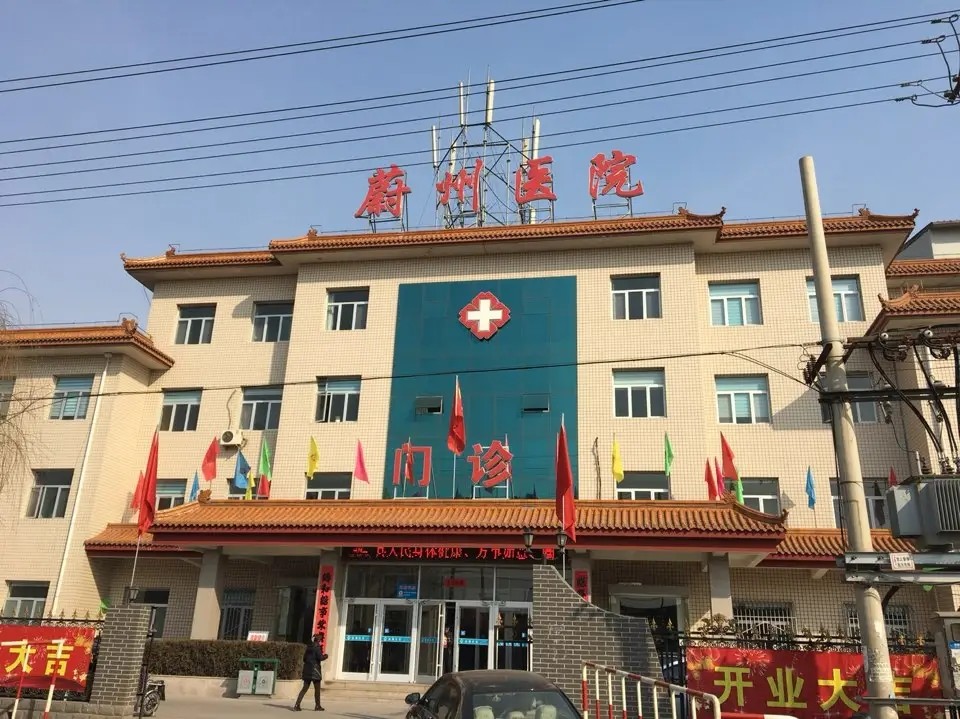 蔚州醫院